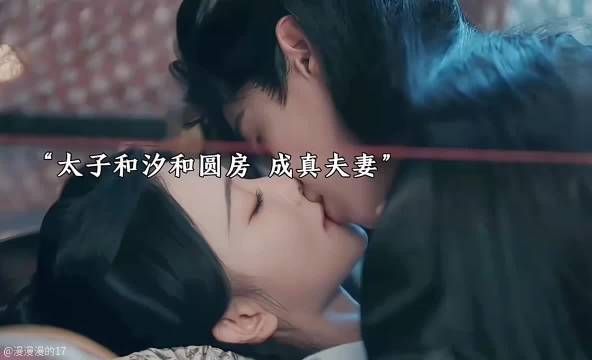 百花杀：太子开荤后难自控，时刻想亲汐和