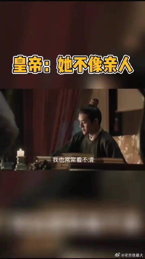 好虐啊，官家居然至今都看不懂自己的妻子
