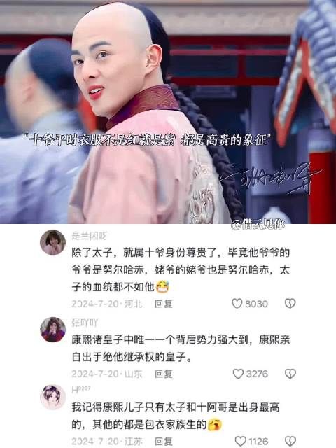 步步惊心：老十身份贵重，老四登基都不敢动他