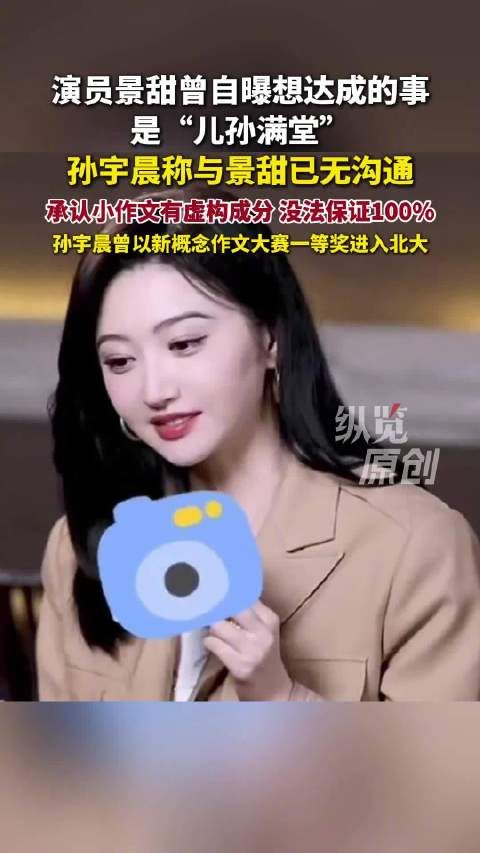 景甜曾说梦想是儿孙满堂