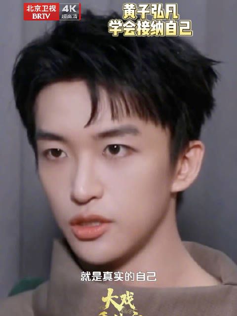 黄子弘凡自曝是ENFP