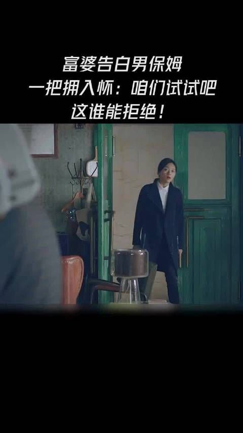 男保姆获陆晴表白，生父回归遭怒斥