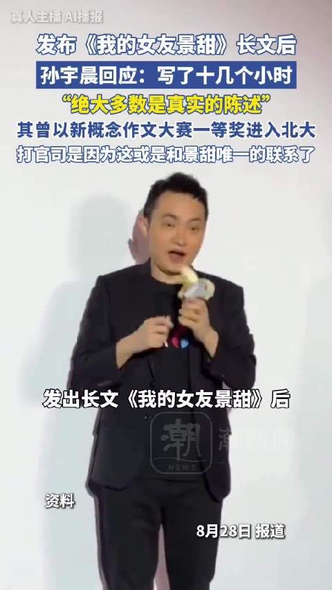 律师解读：孙宇晨发布景甜小作文已涉嫌侵权 景甜可提起反诉