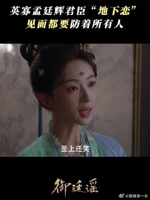 君臣暗地相恋，偶遇下人慌忙掩饰