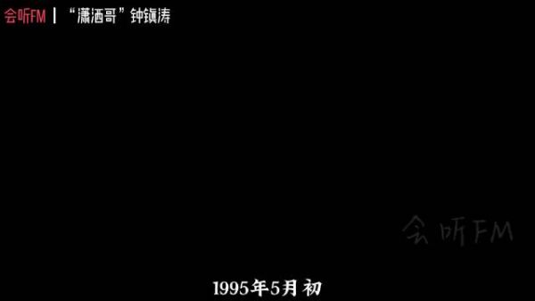 钟镇涛从风光无限到负债2.5亿，破产离婚