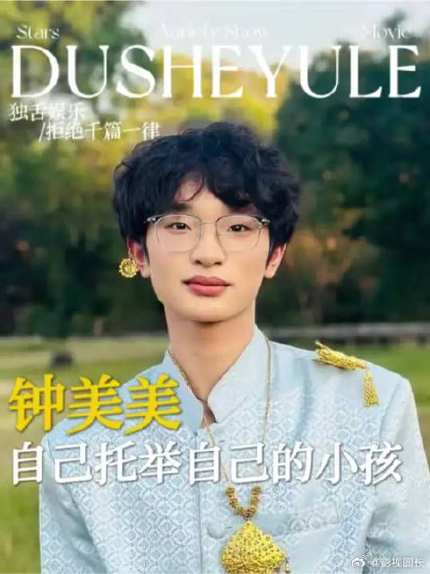 钟美美：我会无限托举自己，到达想要去到的地方