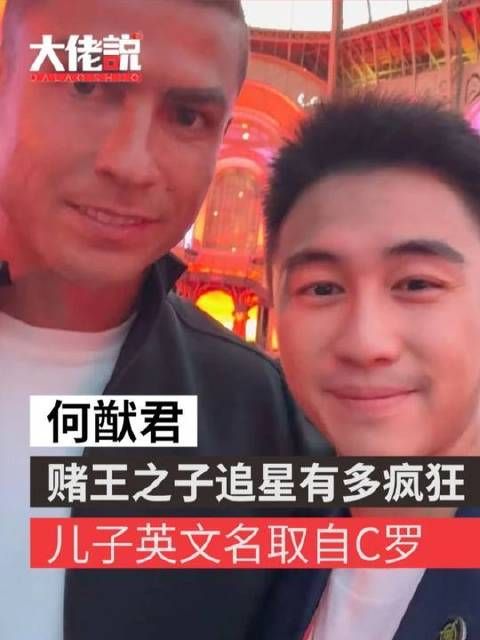 宝贝的英文名是Ronaldo！何猷君化身C罗铁粉，顶级豪门的追星狂热有多上头？