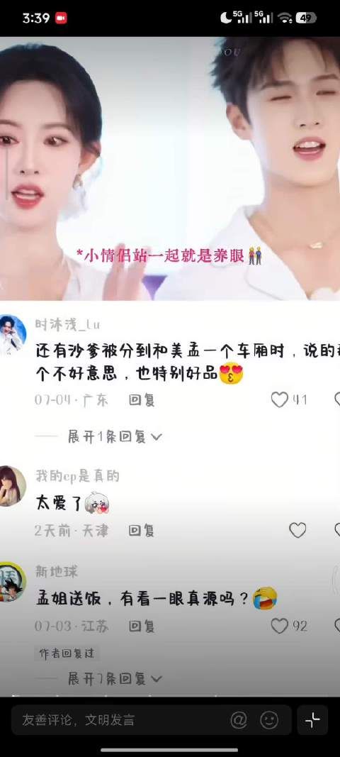 李昀锐孟子义同框，小情侣互动养眼