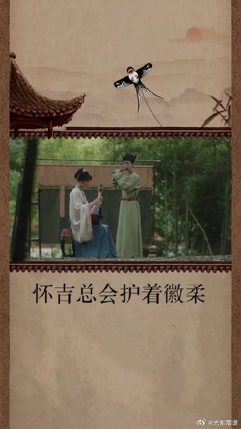 有怀吉的地方，徽柔可以任性，因为总会被护着呀
