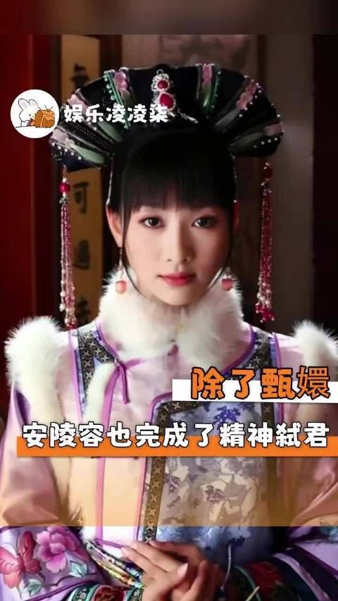 安陵容精神弑君，掀翻笼子为自己活一次