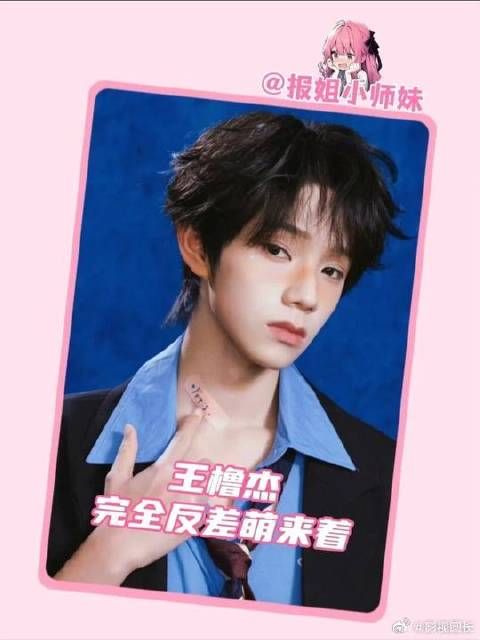 王橹杰完全反差萌来着，常常因为这个身高和脸忘记了他才不过16岁