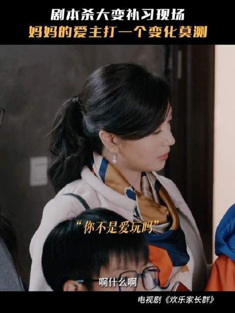 补课不行，玩剧本杀总没错了吧