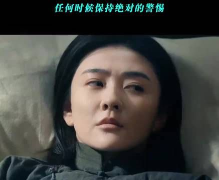 任何时候保持绝对的警惕 醒来