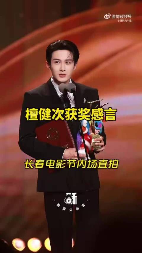 恭喜檀健次荣获金鹿奖最佳男演员奖电影震耳欲聋祝贺檀健次