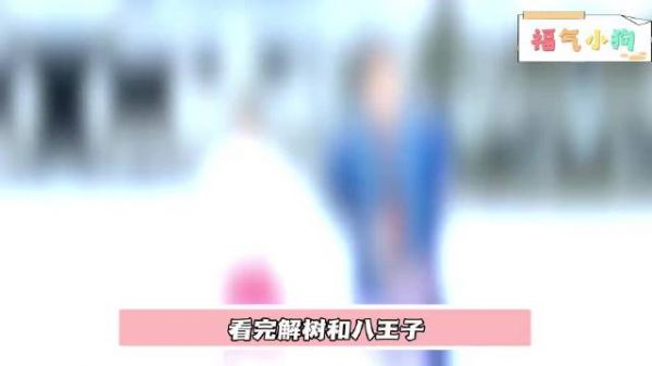 从感情线上就能看出，解树比若曦的角色魅力丰富得多！