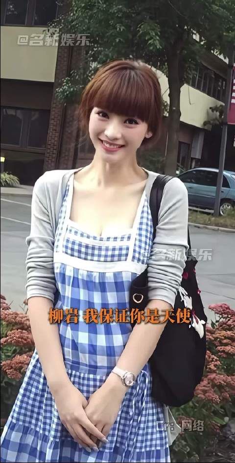 包贝尔结婚时要把柳岩丢进水里给婚礼助兴，柳岩这次你的背后全是人