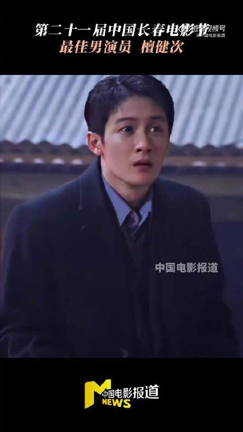 檀健次蒋奇明分获金鹿奖最佳男演员，凭震耳欲聋飞行家