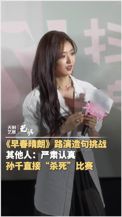 孙千一开口杀死比赛