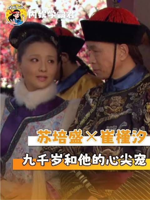 苏培盛内心独白炸裂：她终于向我递出了那张“利用卡”！