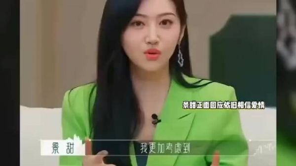 景甜再发声依旧相信爱情，曾自曝生孩子要考虑另一半颜值，去年的心愿是结婚