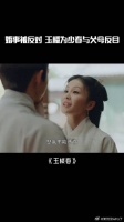 玉楼对少春一片痴心，甚至不惜与家人反目