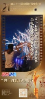 新华语典·“典”评长春电影节 | 当电影遇见长春大冬会：“21”与爱心合二为一的城市叙事