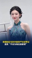 孙宇晨起诉会影响景甜未播剧吗？律师解读：不影响艺人作品播出，代孕实锤将触发从业禁令