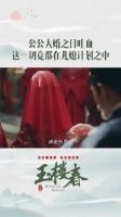 大婚之前被告知公公与父亲的死有关，少春该选择相信还是报仇呢？