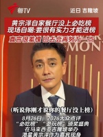 黄宗泽自嘲餐厅未上必吃榜，直言羞愧将再努力