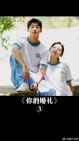 遗憾怎么写，是周潇齐的烟花，还是尤咏慈的婚礼