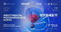 2026俄罗斯电影节开幕 《八月》等多部作品展映