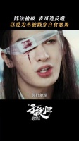 子夜归中表哥裴季雅遭手下暴打，无字书中断