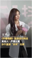 孙千一开口杀死比赛