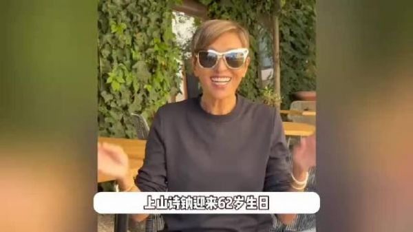 58岁邱淑贞和老公参加好友生日宴，化淡妆皮肤白里透红，温柔又大气
