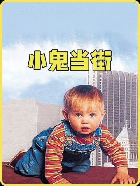 小宝宝智斗三名劫匪，全程高能反转不断