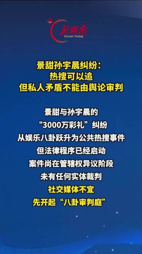 别让热搜代替法庭审判明星纠纷 明星私人矛盾不能由舆论审判