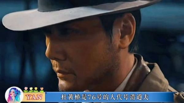 杜黄桥是76号的人，代号清道夫，听命于李默群