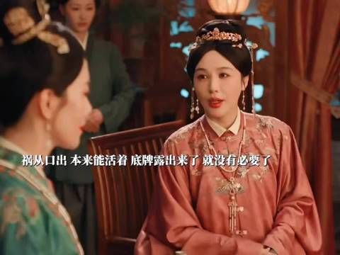 吴夫人祸从口出，如果没有把底牌露出来，就不会被俞夫人鲨害了， 花开锦绣