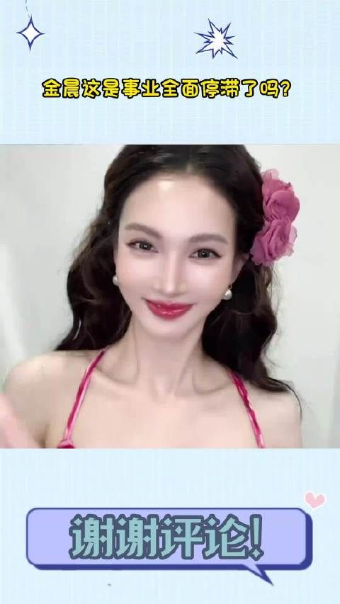 金晨这是事业全面停滞了吗？