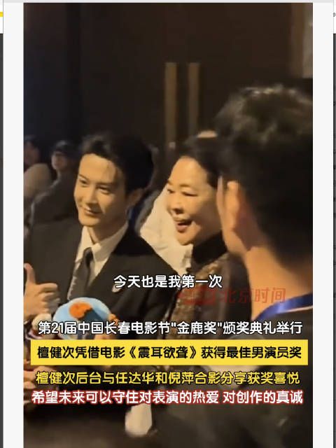 檀健次领奖后和倪萍合影分喜悦
