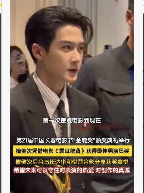 檀健次回应获影帝荣光