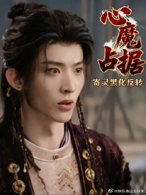 月鳞绮纪反转，寄灵因厌恶生心魔，被寂飡占据身体