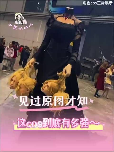 真的很好奇coser老师在里面到底是啥姿势