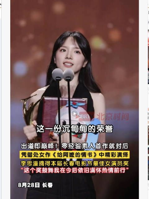 李思潼出道不到半年斩获金鹿奖影后