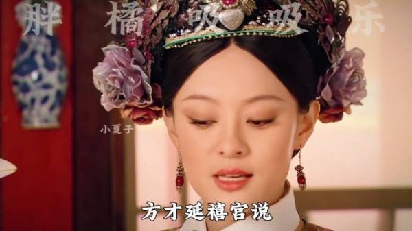 安陵容急于甩锅 嬛嬛隐身 胖橘要变倒霉蛋 过年看大戏