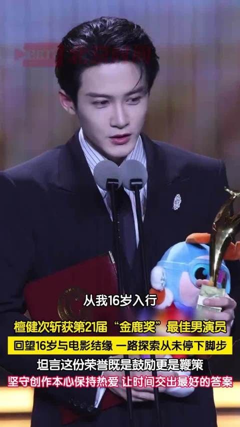 檀健次回望16岁与电影结缘