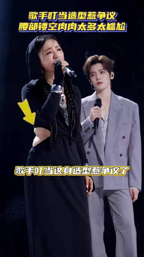 叮当穿露腰装惹争议 ，肉肉太多太尴尬，网友：换身衣服吧