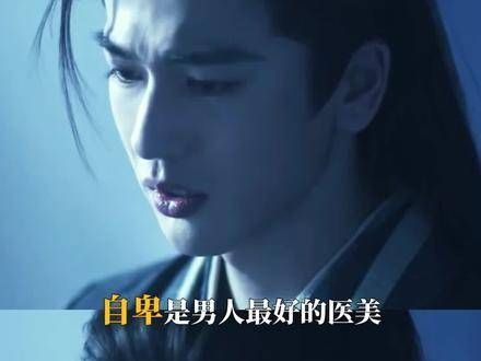 自卑，竟是男人最锋利的医美刀！ 樊长玉 自卑