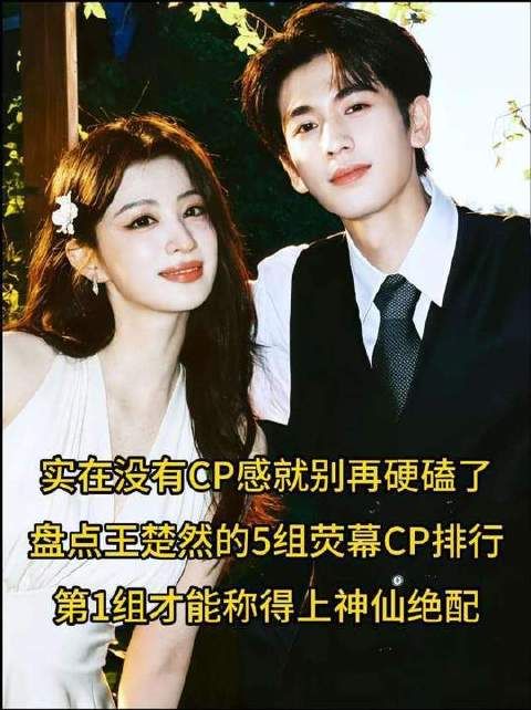 王楚然的荧幕CP组合，哪一对真正戳中了观众的心？…