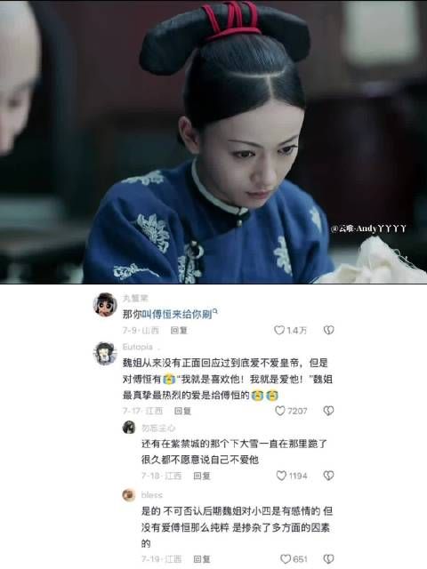 “延禧攻略：我曾经真心的爱慕过你……”